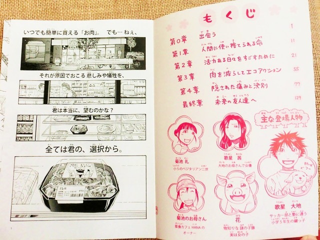 【漫画コミック】新作・ベジ漫画2作目「世界を変えたくて僕を変えた」ベジタリアン、ヴィーガン（ビーガン） 1冊