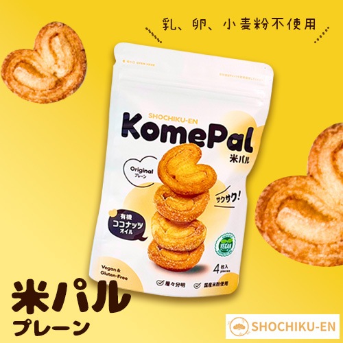【新商品お試しキャンペーン・5％OFF！】KOMEPAL 米パル プレーン（4枚入り） 松竹圓 グルテンフリー ヴィーガン 乳不使用 卵不使用 お菓子 コメパル
