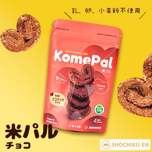 【新商品お試しキャンペーン・5%OFF!】KOMEPAL 米パル チョコ(4枚入り) 松竹圓 グルテンフリー ヴィーガン 乳不使用 卵不使用 お菓子 コメパル