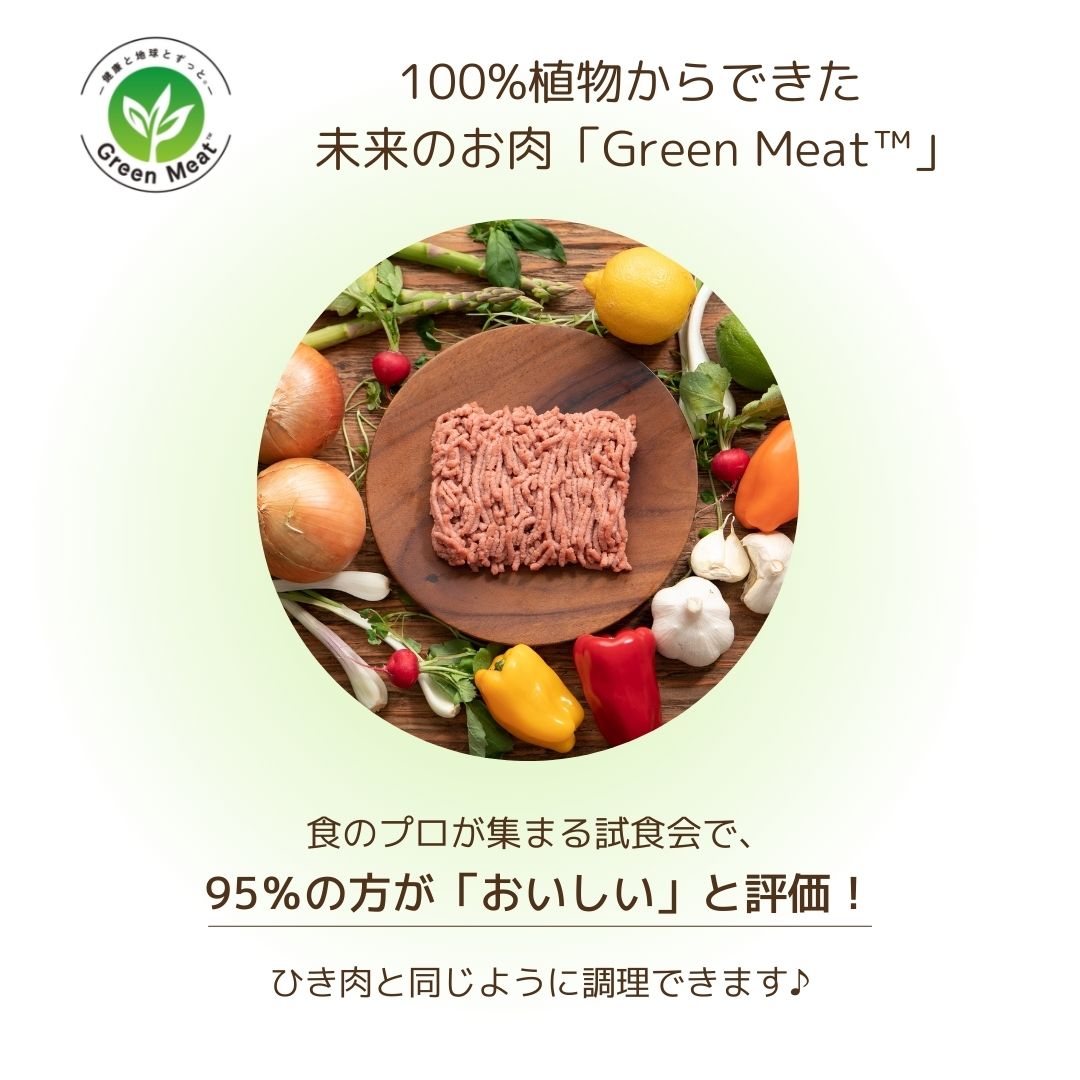 本州送料無料！Green Meat （グリーンミート） 220g×4パック グリーンカルチャー 代替肉 植物肉 ヴィーガン ベジタリアン