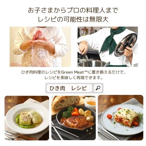 本州送料無料！Green Meat （グリーンミート） 220g×4パック グリーンカルチャー 代替肉 植物肉 ヴィーガン ベジタリアン