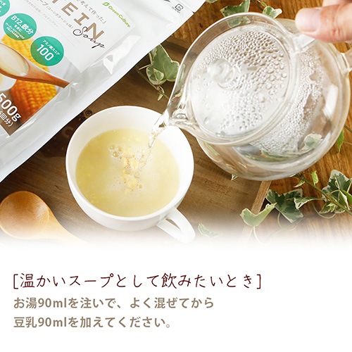 Greenプロテインスープ（コーンポタージュ味）3袋セット 500g×3袋 送料無料 動物性原料不使用 ヴィーガン グルテンフリー ノンカフェイン