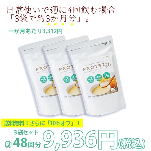 Greenプロテインスープ（コーンポタージュ味）3袋セット 500g×3袋 送料無料 動物性原料不使用 ヴィーガン グルテンフリー ノンカフェイン