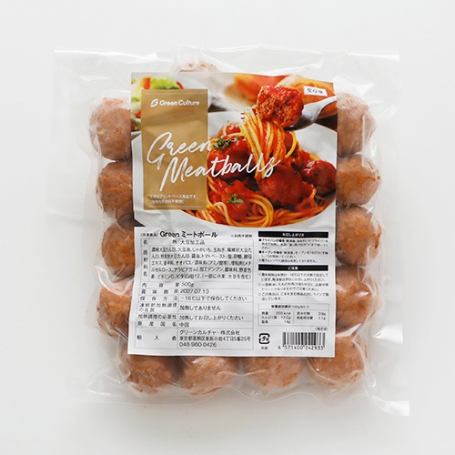【新商品お試しキャンペーン・5%OFF!】Green ヴィーガンミートボール 500g グリーンカルチャー 大豆ミート 植物肉 業務用