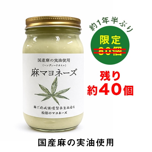 マヨネーズさま専用 6点 松田の麻マヨネーズ（一人3個迄） | すべての商品 | Greeus（グリース