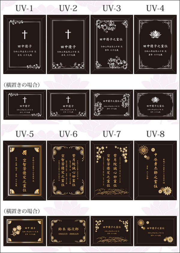 ガラスプレートお位牌(PSH-8gal) 追加画像