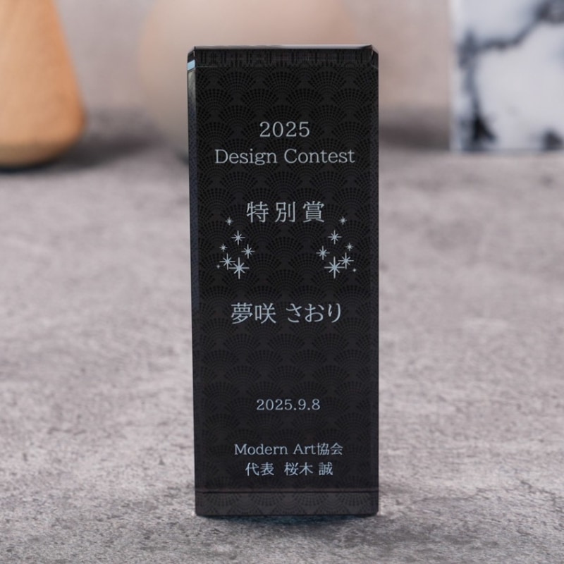 ブラックトロフィー（CRB-33）