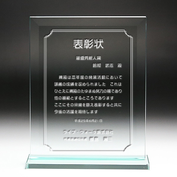 大きいソーダガラス盾（PS-2）