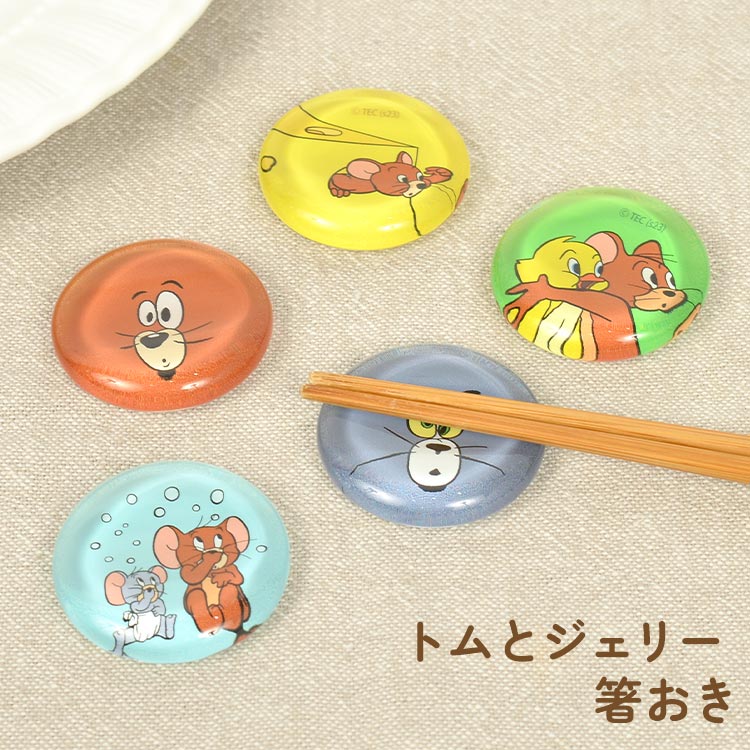 箸置き おしゃれ おもしろ キャラクター トムとジェリー ガラス 日本製 箸おき はしおき はし置き カトラリーレスト シンプル カラフル 動物 アニマル 食器 キッチン 雑貨 小物 グッズ かわいい