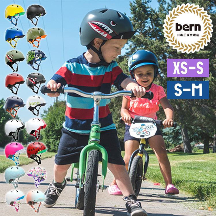 ヘルメット bern バーン ヘルメット 子供用 自転車 おしゃれ nino nina キッズ XS Sサイズ Mサイズ ベビー 軽い バイク 幼児 ストライダー 幼児用ヘルメット スケボー プレゼン