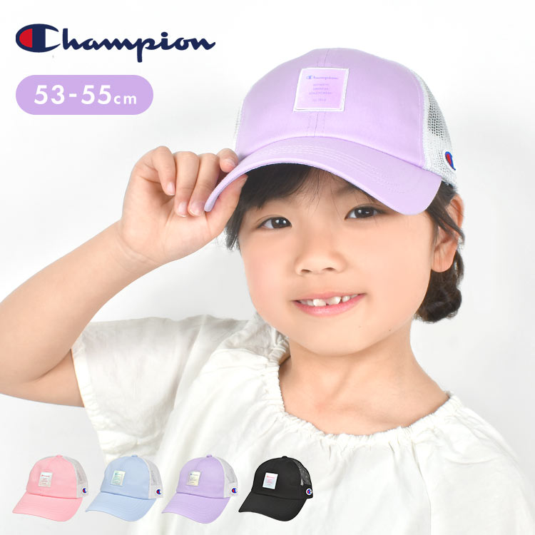 キッズ キャップ 女の子 メッシュ champion チャンピオン 帽子 女子 オーロラ 子供 小学生 かわいい サイズ調整 53cm 54cm 55cm ジュニア ガールズ 夏 綿 涼しい 熱中症 