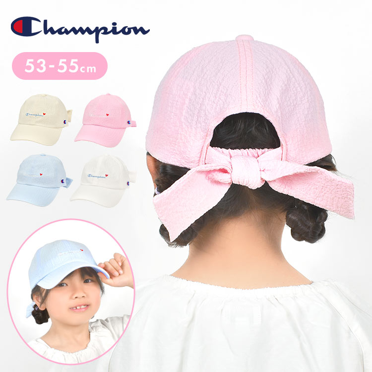 帽子 キッズ 女の子 キャップ リボン champion チャンピオン 子供 かわいい バックリボン 女子 小学生 ピンク ホワイト 白 水色 ベージュ 53cm 54cm 55cm 夏 涼しい 熱中