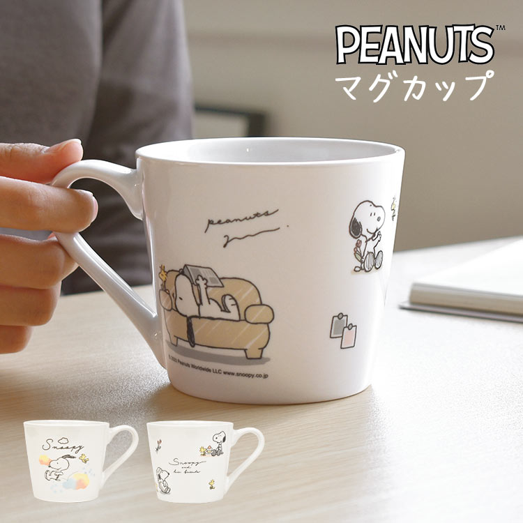 スヌーピー マグカップ コップ おしゃれ かわいい シンプル 陶器 女性 レディース 大人 子供 女の子 男の子 大人可愛い キャラクター SNOOPY イラスト 食器 小学生 クリスマス 新生活 雑
