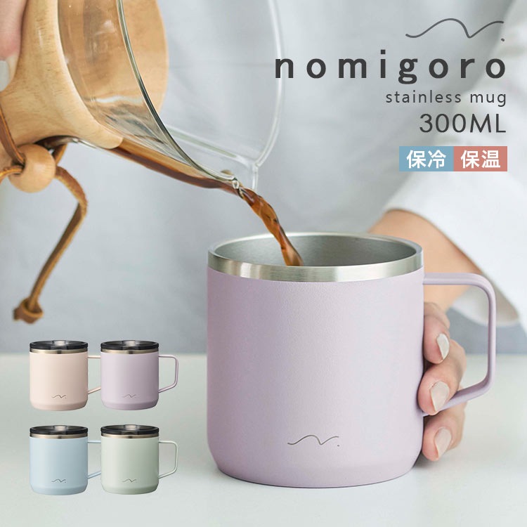 マグカップ 保温 保冷 蓋付き おしゃれ ふた付き ステンレス のみごろカラーマグ 300ml かわいい 真空断熱 マグタンブラー コップ ステンレスマグ 持ち手付き シンプル オフィス プレゼント 