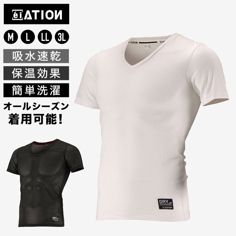 インナー メンズ 暖かい Vネック  防寒 暖か あたたか 保温 涼しい 吸水速乾 通気性 オールシーズン 春夏秋冬 半袖 肌着 下着 アンダーシャツ アンダーウェア Tシャツ 高機能 自転車 作業 