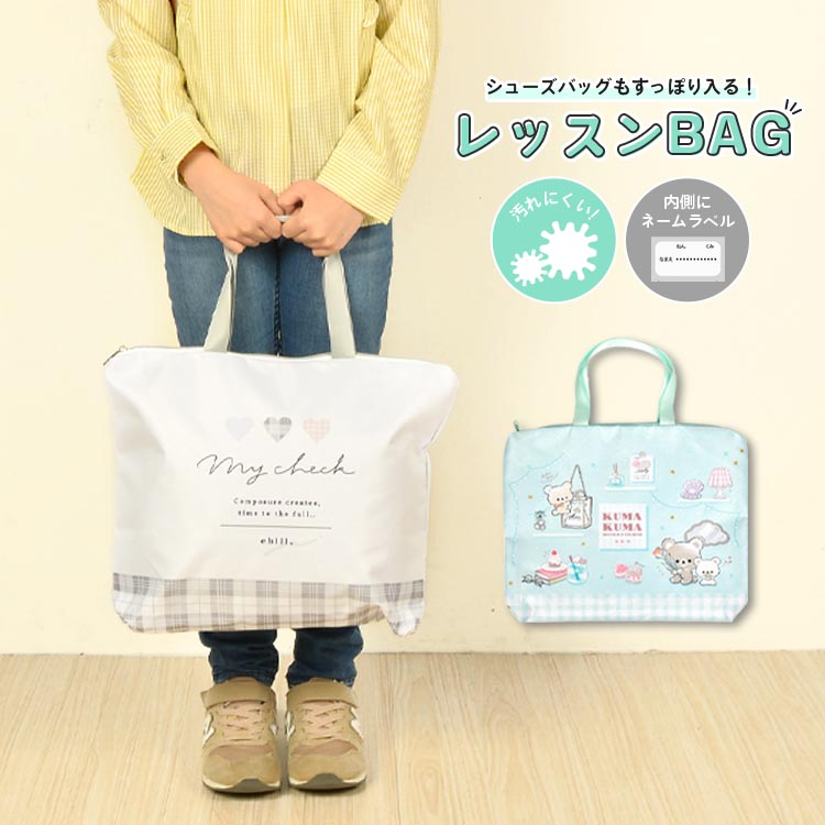 レッスンバッグ 女の子 かわいい オシャレ マチ付き おけいこバッグ サブバッグ トートバッグ 手提げ ブルー グレー ファスナー 横型 大容量 内側ネームタグ キッズ 子ども 子供 幼稚園 保育園 
