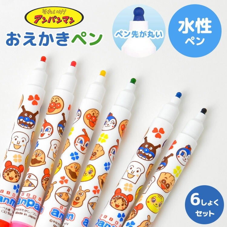 カラーペン セット 子供 水性ペン 6色 ペン 丸軸 幼児 文具 文房具 アンパンマン キャラクター 2歳 3歳 4歳 水性カラーペン おえかきペン お絵かき 塗り絵 女の子 男の子 おうち時間 色塗
