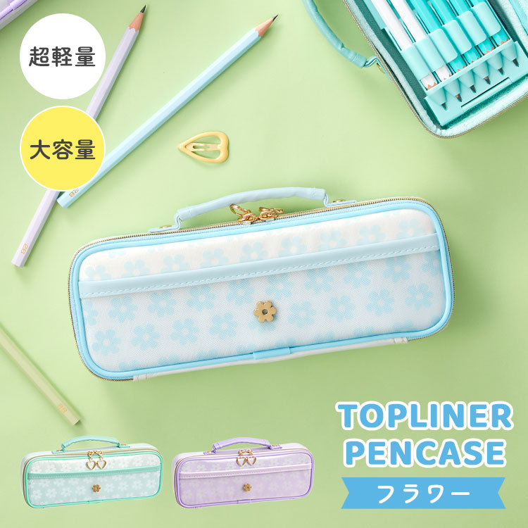 レイメイ藤井 トップライナー ペンケース 筆箱 女の子 小学生 かわいい 軽量 大容量 軽い スリム コンパクト ブルー 水色 グリーン ミント バイオレット パープル 筆入れ 花柄 子供 キッズ シ