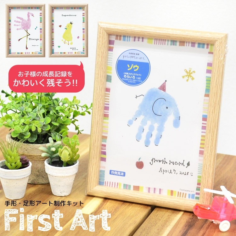 手形アート ファーストアート 手形・足形アート制作キット A5サイズ シャチハタ First Art てがたスタンプ 記念 petapeta-art 飾り付け パームカラーズ シール 記録 しゃちはた