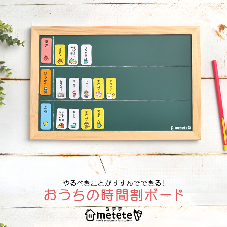 クツワ おうちの時間割りボード METETE ミテテ ME220 子供 学校 小学生 1年生 スケジュール 予定表 チェック 習い事 宿題 約束 遊び 管理 ボード 壁掛け 2way 知育 教育 習慣
