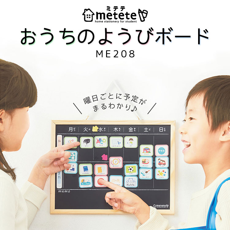 黒板 壁掛け 家用 おもちゃ マグネット おうちのようびボード 曜日 metete ミテテ トレーニング 知育 塾 用意 準備 通学 通園 黒板 磁石 しつけ おけいこ 幼稚園 小学生 インテリア 雑
