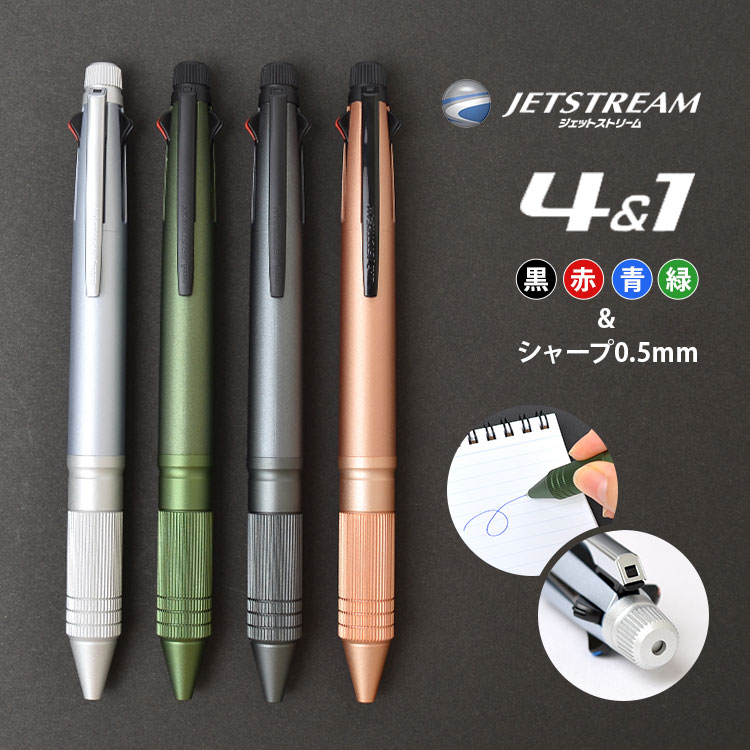ジェットストリーム 多機能ペン 4&1 metal edition メタルエディション MSXE5-2000A-05 0.5mm 多機能ボールペン 三菱鉛筆 ボールペン シャーペン お祝い 誕生日 ギ