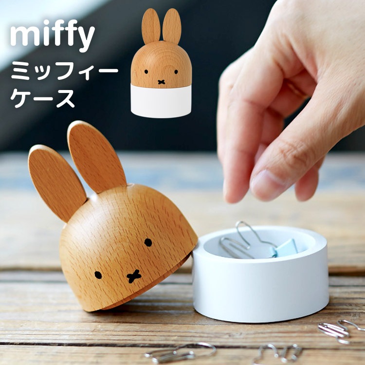 小物入れ ふた付き おしゃれ ミッフィー ケース アクセサリーケース 小さい 木製 クリップ入れ クリップ 小物 デスク収納 卓上 かわいい シンプル 雑貨 机上 薬入れ 薬ケース 家具 カントリー 