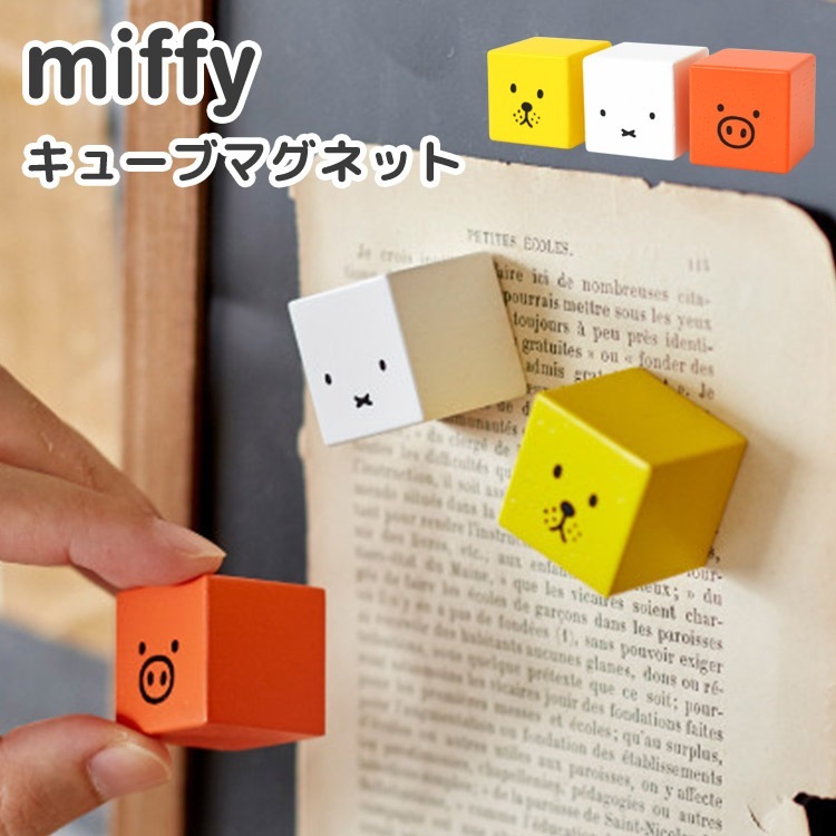 マグネット 冷蔵庫 かわいい キッチン 磁石 マグネット おしゃれ ミッフィー 大人 雑貨 グッズ インテリア 小物 天然木 カントリー ナチュラル シンプル 装飾 キューブマグネット 豚 ブタ ライ