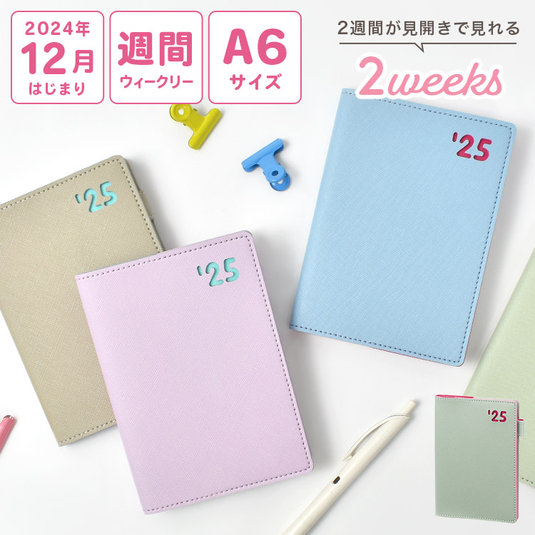 ダイアリー 手帳 スケジュール帳 2025年 12月始まり A6 月曜日始まり カラーエッジダイアリー 週間ウィークリー 月間 見開き 2週間 1ヶ月 レディース 女性 シンプル おしゃれ かわいい 