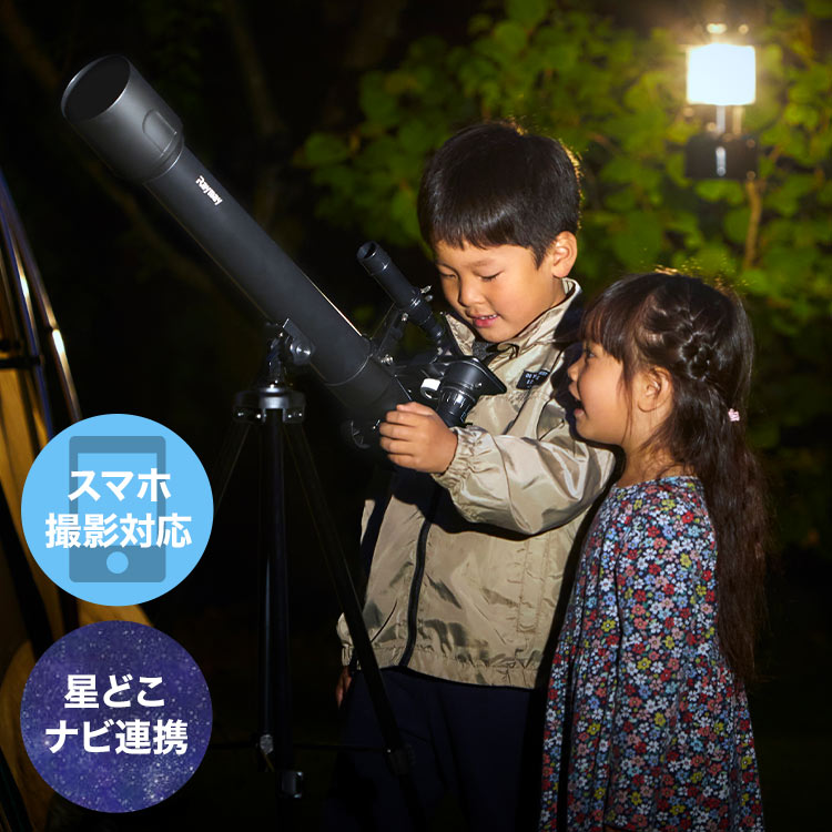 【1年保証】天体望遠鏡 望遠鏡 最大120倍 屈折式 経緯台 天体写真撮影 天体観察 望遠鏡 初心者 使いやすい スマホ撮影 子供 学習用 夏休み 自由研究 キャンプ 正座 RXA237 レイメイ藤井