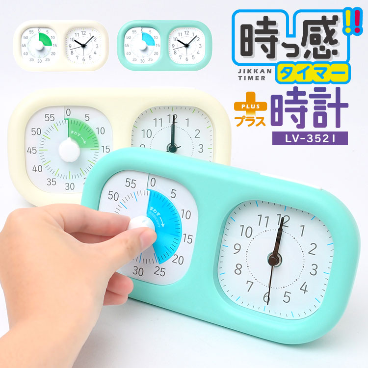 タイマー 勉強 消音 マナーモード 受験勉強 学習用タイマー 塾 図書館 学校 勉強 宿題 時計 アラーム スヌーズ機能 リビング 学習 電池式 アラーム 単3乾電池 時っ感タイマー トキ・サポ 白 