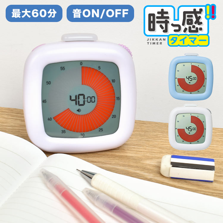 タイマー 勉強 音 なし あり 時っ感タイマー LVH-7903 かわいい デジタル 学習 受験 試験 宿題 集中 中学生 高校生 小学生 子供 大画面 アラーム 消音 サイレント ホワイト 白 ブル