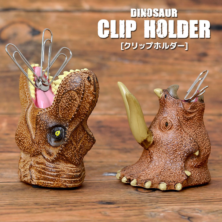 クリップホルダー マグネット 恐竜 リアル かっこいい おもしろグッズ プレゼント クリップ コンテナー 雑貨 文具 収納 デスク用品 インテリア かわいい 眼鏡置き 恐竜 ダイナソー モチーフ 文房