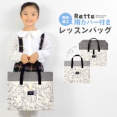 レッスンバッグ 撥水 入学 女の子 男の子 トートバッグ 通学 通園 塾 小学生 新入学 新学期 カバー付き 軽量 ネームタグ付き 雨 雪 ピアノ 習い事 手提げバッグ レッスントート キッズ ジュニ