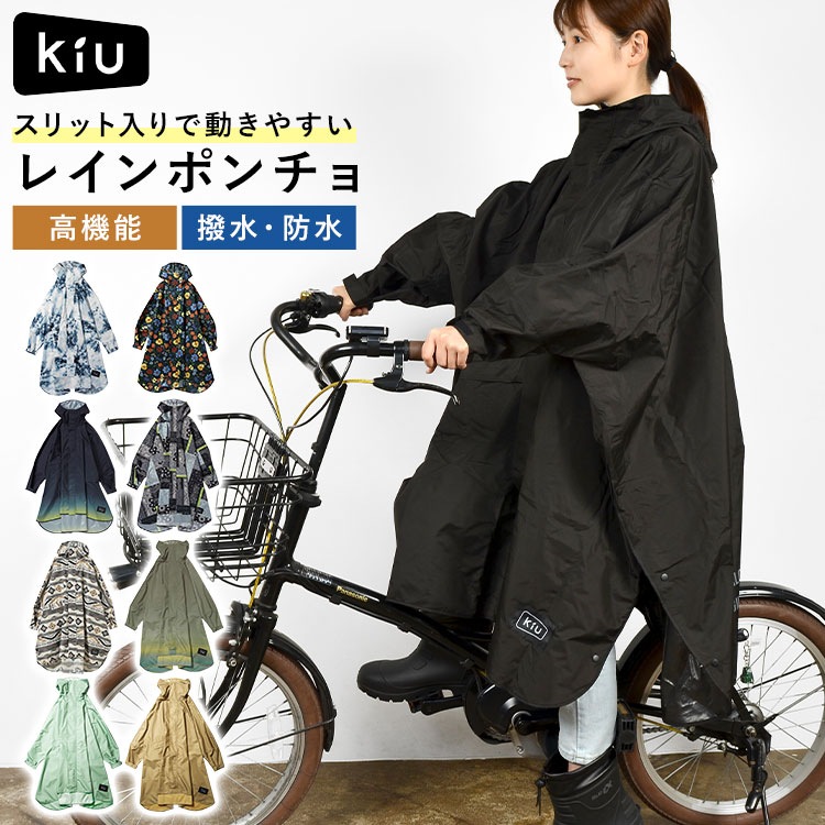 レインコート ポンチョ kiu キウ メンズ レディース 防水 撥水 レインウェア レインポンチョ 自転車 リュックイン 高機能 カッパ 合羽 雨具 耐水圧20000mm 袖 フード ツバ 付き 前開