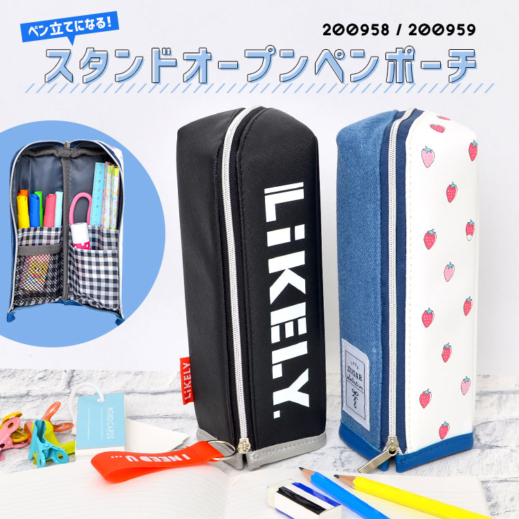 ペンケース おしゃれ 自立式 便利 かわいい スタンド スリム 筆箱 筆入れ シンプル 筆記具 機能的 黒 ブラック デニム イチゴ柄 収納 ケース 学生 会社 筆記用具 デスク ペン入れ テレワーク