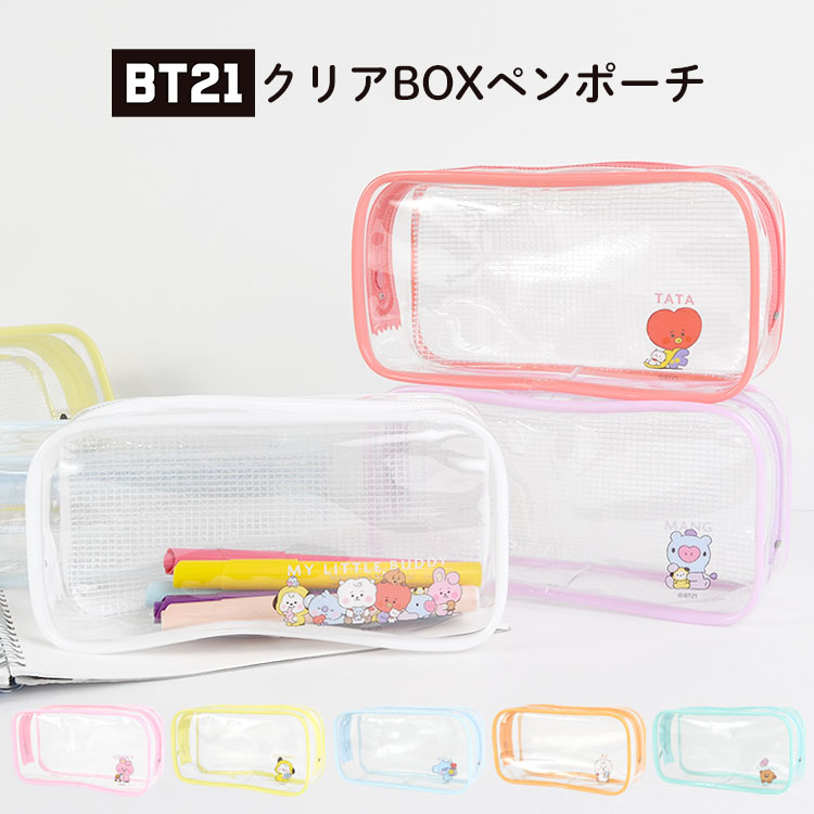 BT21 ペンケース シンプル 大容量 高校生 中学生 女の子 クリア ペンポーチ 透明 筆箱 韓国 人気 かわいい おしゃれ クリアペンケース 小物入れ ポーチ bt21 キャラクター グッズ 文具