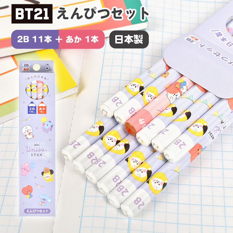鉛筆 2B BT21 赤鉛筆 えんぴつ 1ダース 12本入り 日本製 セット 黒 赤鉛筆入り かわいい 小学生 女の子 キャラクター 新学期 入学 入学準備 筆記用具 文房具 子供 筆記具 プレゼント