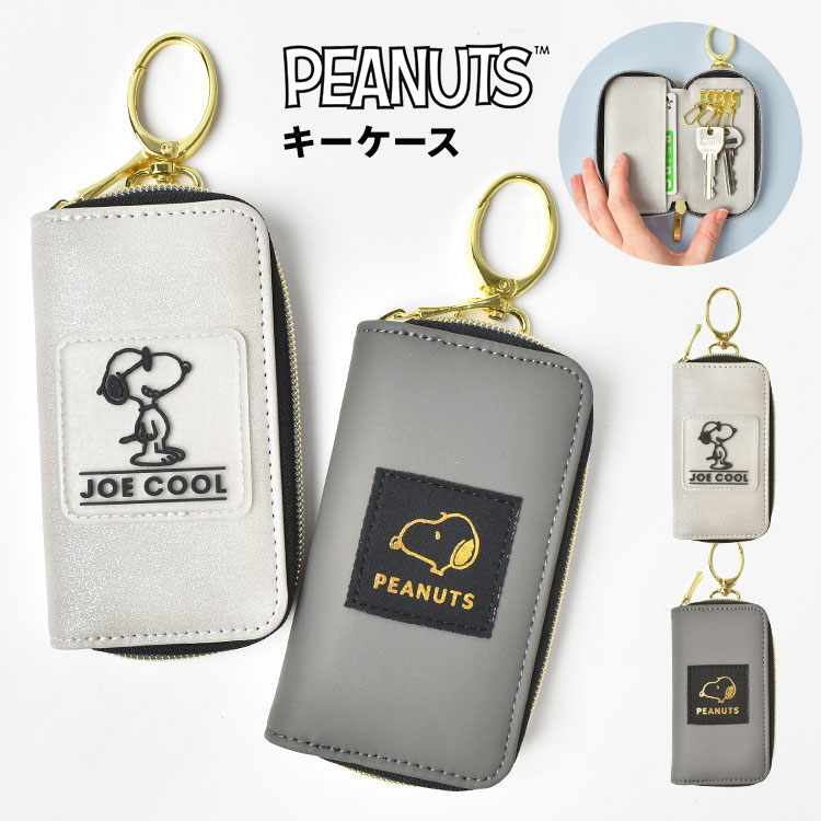 キーケース スヌーピー SNOOPY レディース PEANUTS カードケース 4つ 4連 鍵ケース 定期入れ ラメ グレー チャコール モノトーン シンプル 大人 向け カラビナ スマートキー ケー