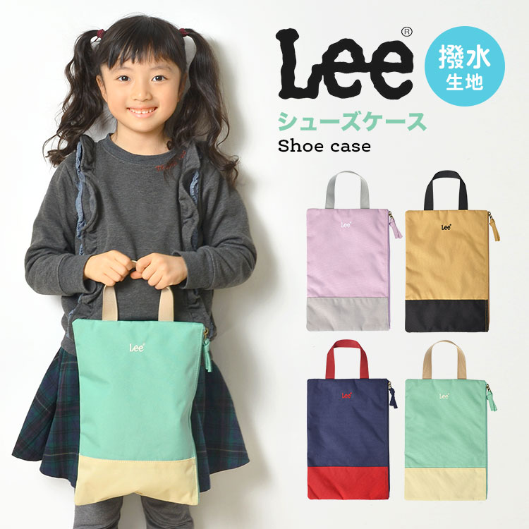 シューズバッグ 女の子 入学 男の子 かわいい Lee リー 上履き入れ おしゃれ シューズケース 通園 バイカラー ブランド 上履き袋 入学準備 ファスナー 幼稚園 小学生 運動靴入れ かわいい キ