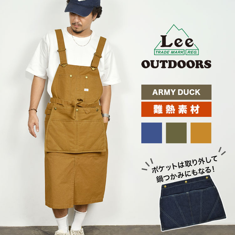 アウトドア エプロン 難燃 軍幕 Lee リー outdoor 難燃素材 キャンプ キャンパーエプロン BBQ DIY 丈夫 アーミーダッグ ARMYDUCK 焚火 燃えにくい メンズ レディース ユ