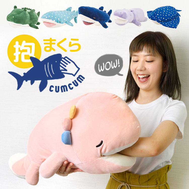 ぬいぐるみ 抱き枕 Lサイズ ねむねむアニマルズ かむかむズ 手が入る 動物 洗える ネムネムプレミアム  おもしろ 大きい かわいい キャラクター もちもち 大きめ ふわふわ サメ ジンベイザメ ワ