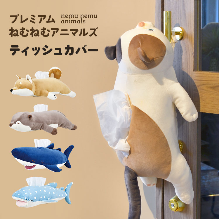 ティッシュケース 吊り下げ かわいい ぬいぐるみ ティッシュカバー 車 ねむねむアニマルズ キャラクター ティッシュボックスカバー ケース カバー ティッシュBOX 収納 カー用品 ボックスカバー 可