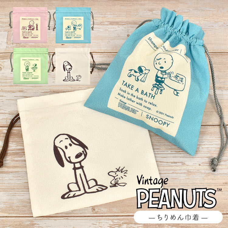 巾着袋 SNOOPY スヌーピー レディース 大人 女の子 ちりめん巾着 ポーチ かわいい おしゃれ 小物入れ メイクポーチ 収納袋 ガジェットポーチ マルチポーチ ヴィンテージ 50's 50年代 