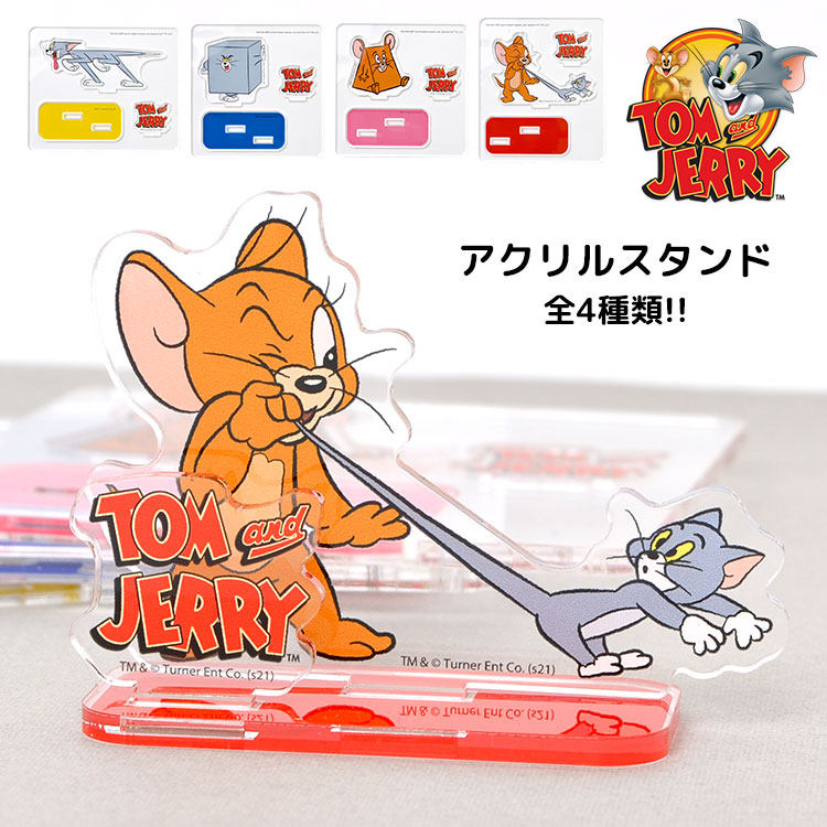 トムとジェリー アクリルスタンド アクスタ かわいい トム&ジェリー アメコミ アメカジ キャラクター 雑貨 インテリア 置物 グッズ 子供 大人 ギフト フィギュア ギフト プレゼント 飾り おしゃ