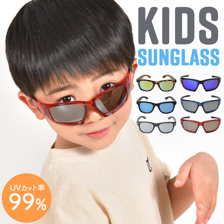 サングラス 男の子 子供用 UVカット99% 男子 キッズ サングラス 子ども用 紫外線カット ベビー かっこいい おしゃれ 紫外線対策 夏 ウェリントン スポーツ ジュニア  こども用 軽量 軽いレ