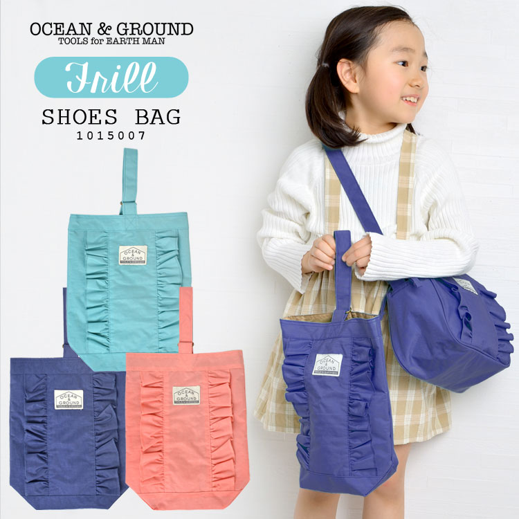 キッズ シューズバッグ OCEAN＆GROUND オーシャンアンドグラウンド 1515007 上履き 上靴 上ぐつ シューズケース バレエシューズ フリル ガーリー フェミニン こども 子供 お弁当 