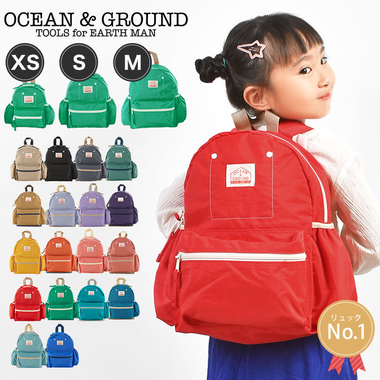 リュック キッズ OCEAN＆GROUND 女の子 男の子 オーシャンアンドグラウンド 軽量 大きめ リュックサック ジュニア ベビー 通園 10.5L 7L 4.5L 1215101 GOODAY 