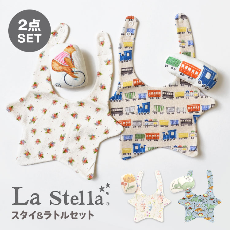 スタイ ラトル ギフトセット ベビー かわいい 出産祝い よだれ掛け よだれかけ ガラガラ コットン 綿100% プレゼント 花柄 お花 きょうりゅう 恐竜 ギフト ベビーギフト 新生児 0歳 1歳 