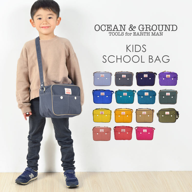 通園バッグ ショルダー 男の子 ショルダーバッグ 女の子 オーシャンアンドグラウンド  OCEAN＆GROUND 1515001 通園 バッグ キッズ 斜めがけ こども 子供 お弁当 保育園 通学 新
